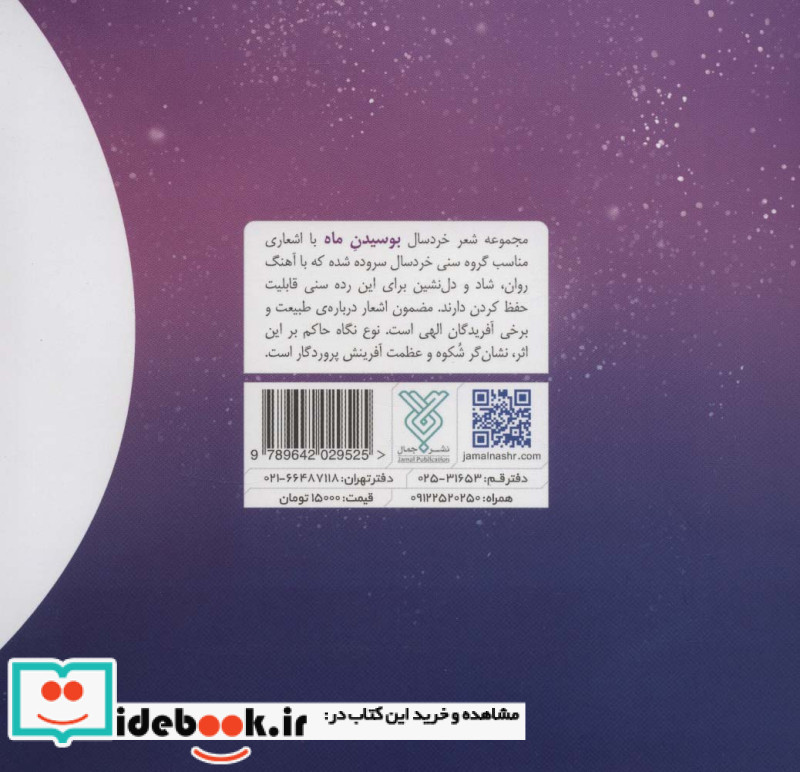 بوسیدن ماه