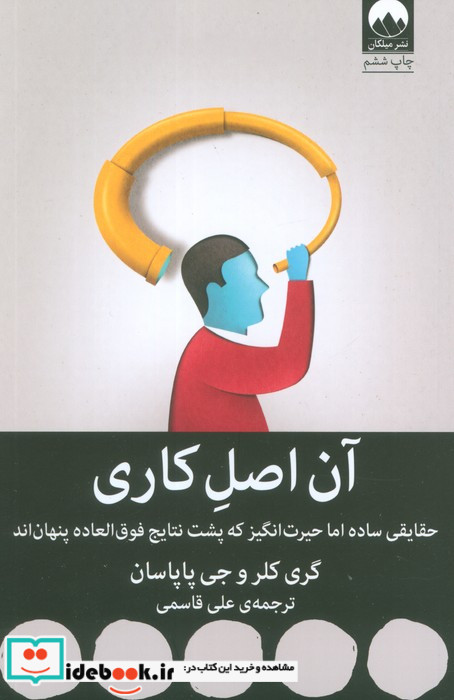 آن اصل کاری