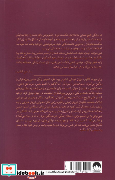 نمی توانی به من آسیب بزنی نشر میلکان
