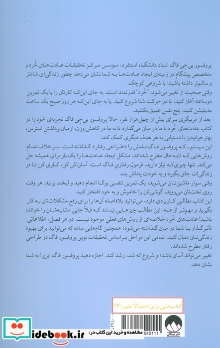 عادت های خرد