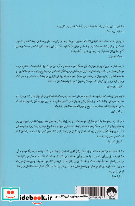 غیر ممکن غیر ممکنه