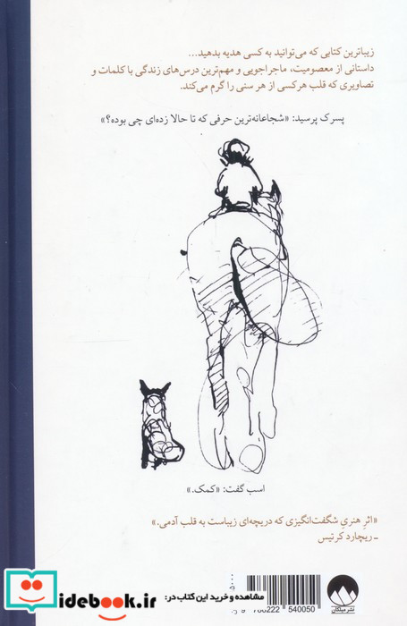 پسرک موش کور روباه و اسب