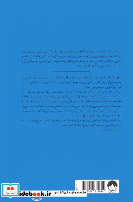 ساخت امریکا