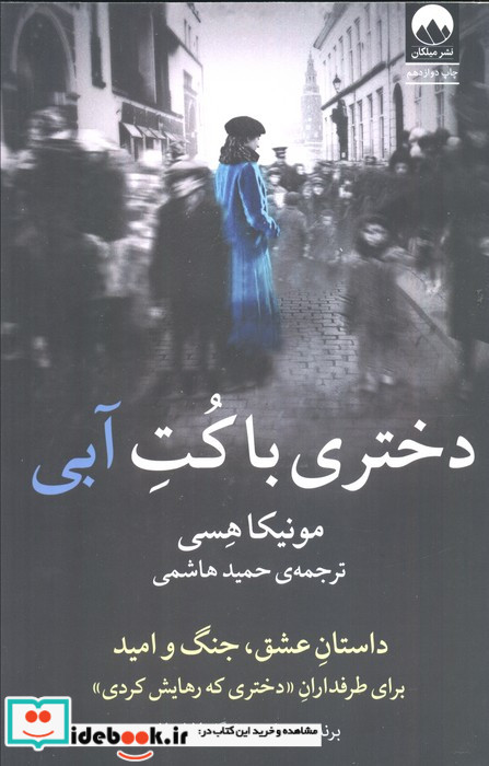 دختری با کت آبی