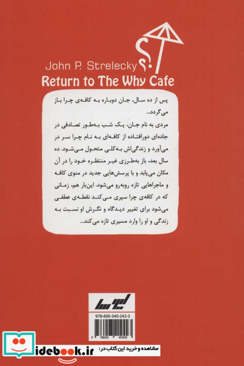 بازگشت به کافه چرا؟