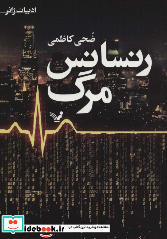 رنسانس مرگ