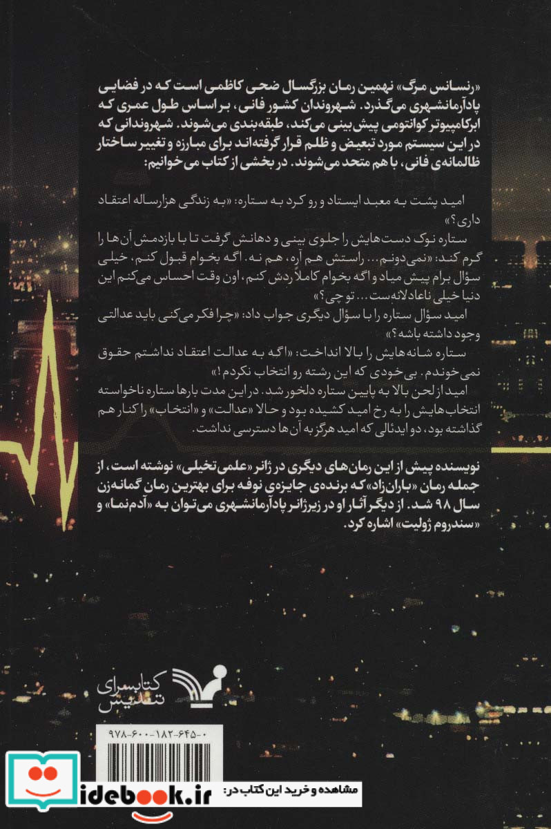 رنسانس مرگ