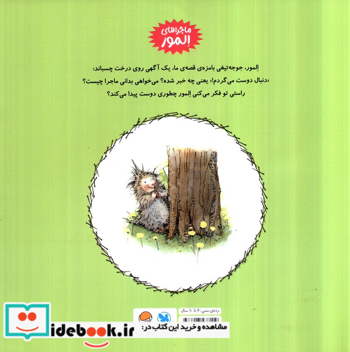 المو دنبال دوست می گردد