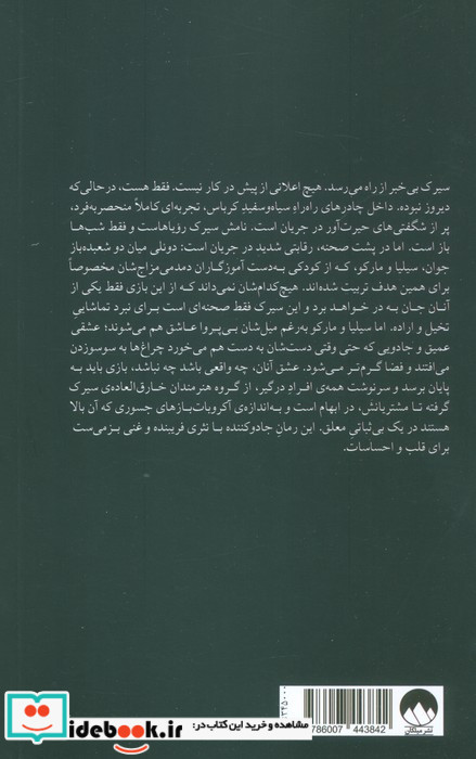 سیرک شبانه نشر میلکان