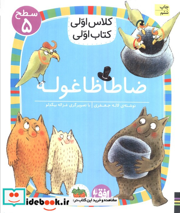 ضا طا ظا غوله
