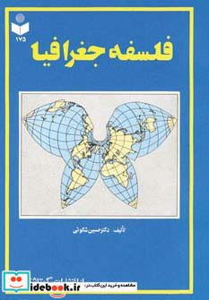 فلسفه جغرافیا کد 175