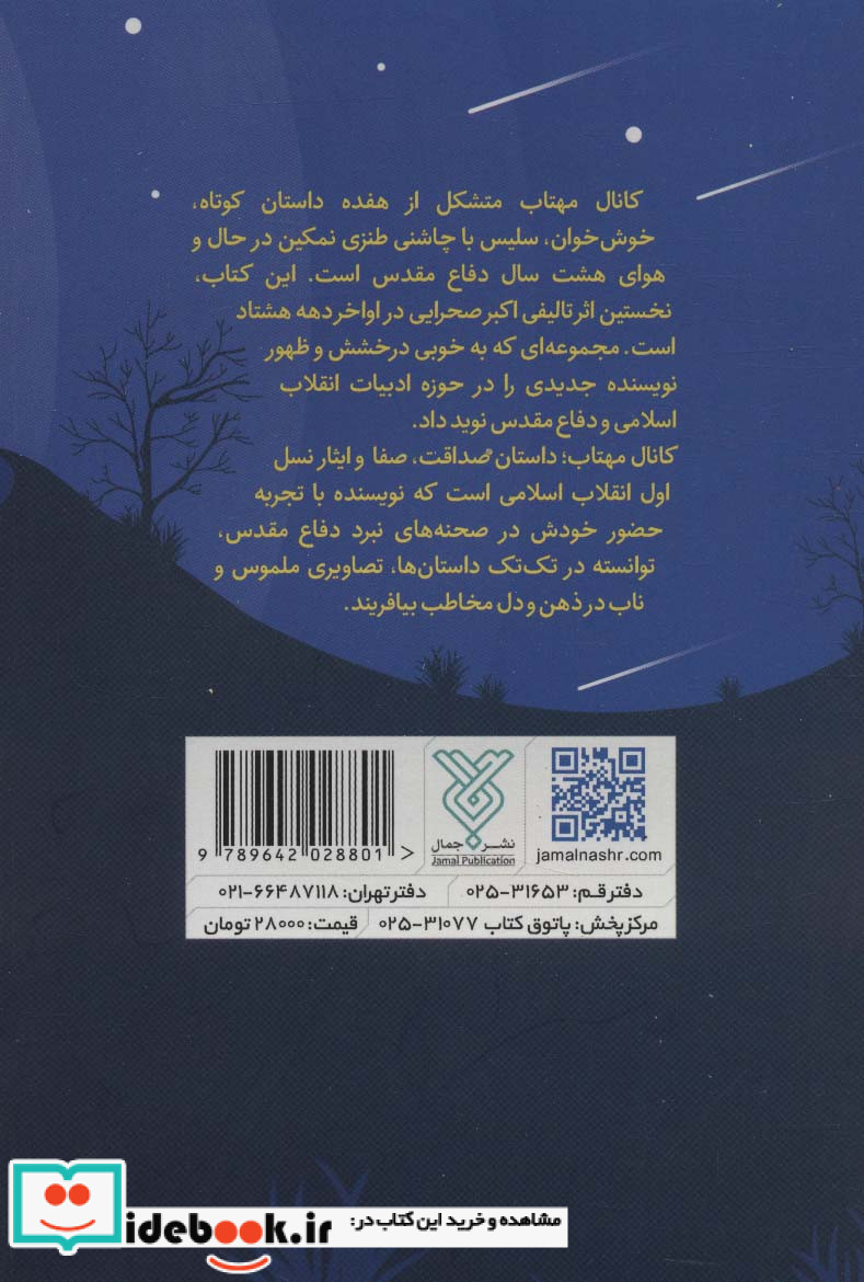کانال مهتاب
