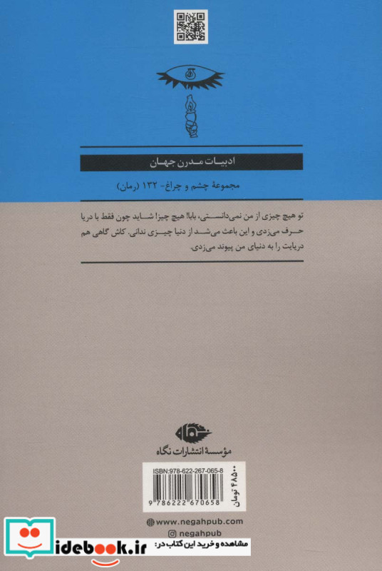 قایقی در بیشه