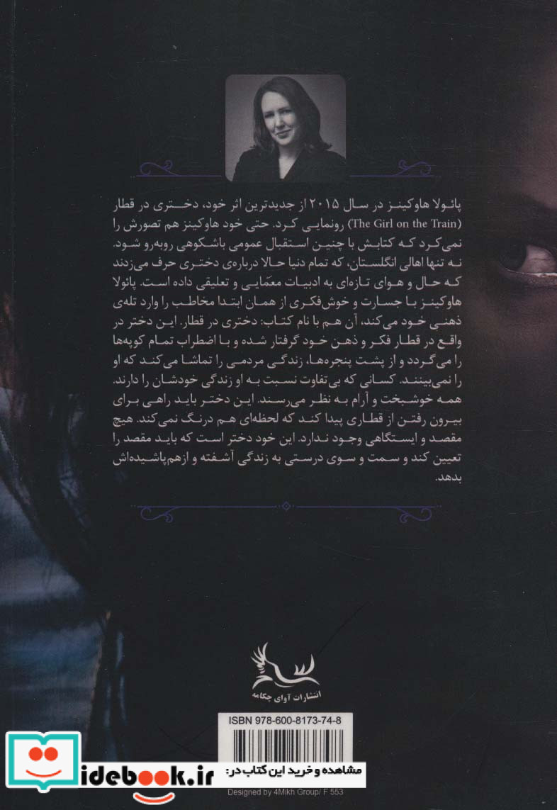 دختری در قطار نشر آوای چکامه