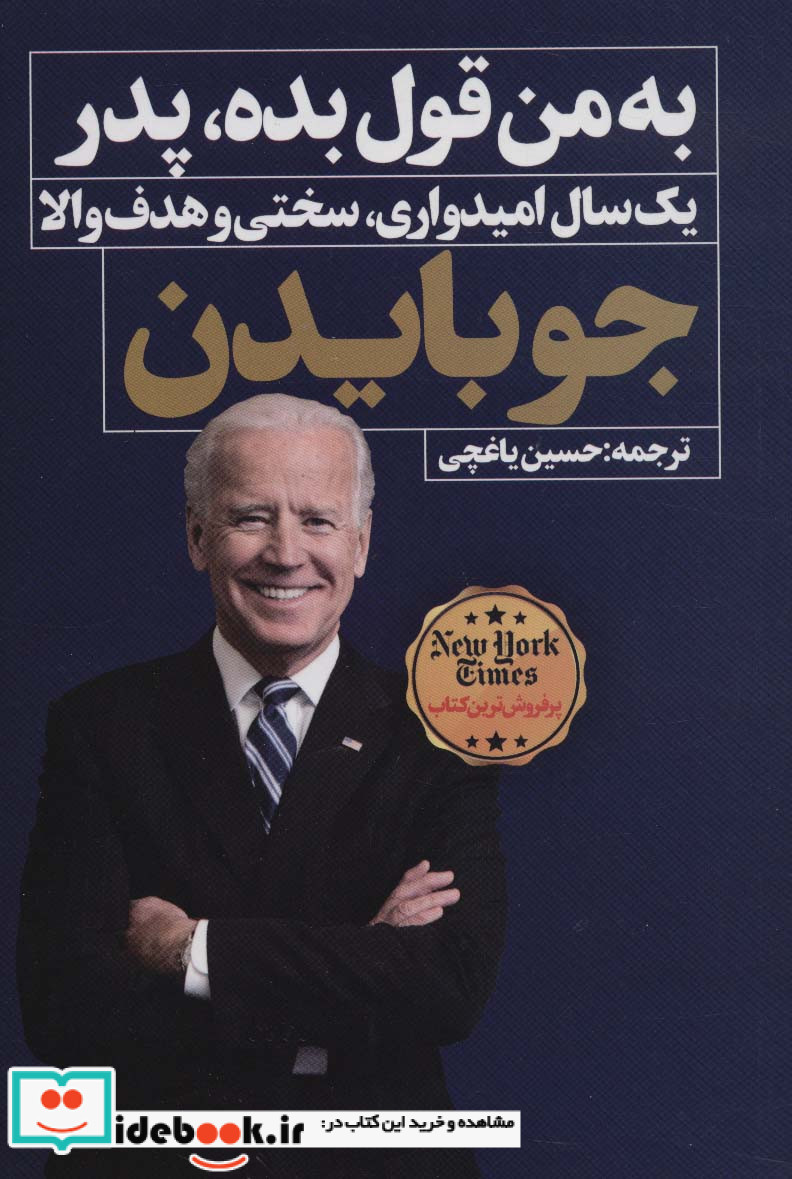 به من قول بده پدر نشر نگاه نوین