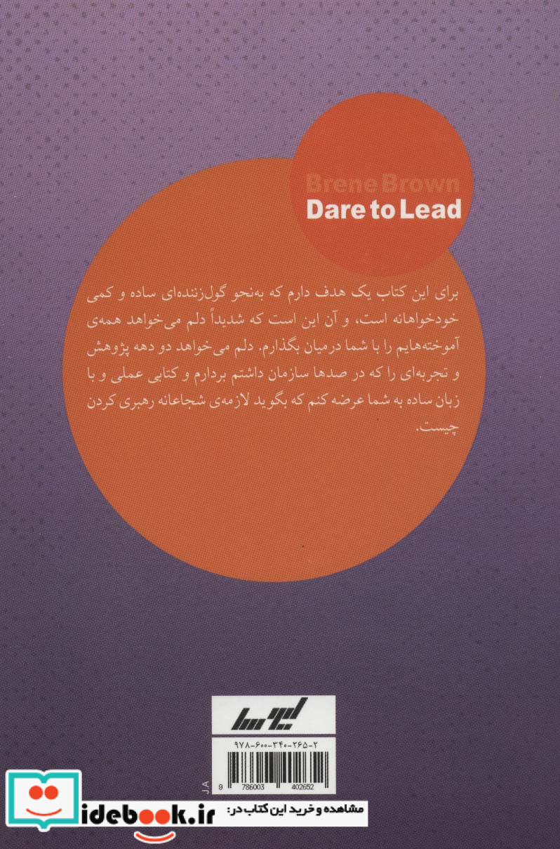 شجاعانه رهبری کن