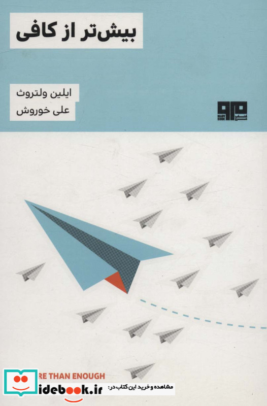 بیش تر از کافی