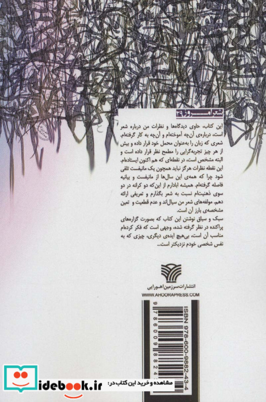 شعر زبان زبان شعر