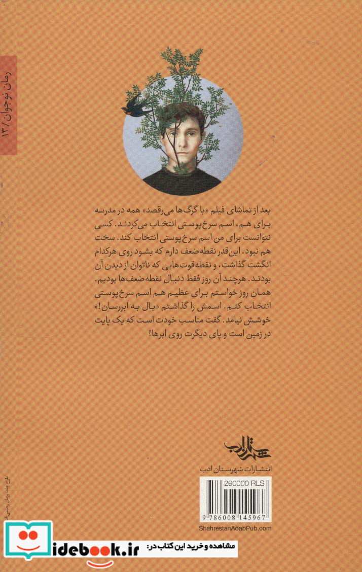روی سیم تار