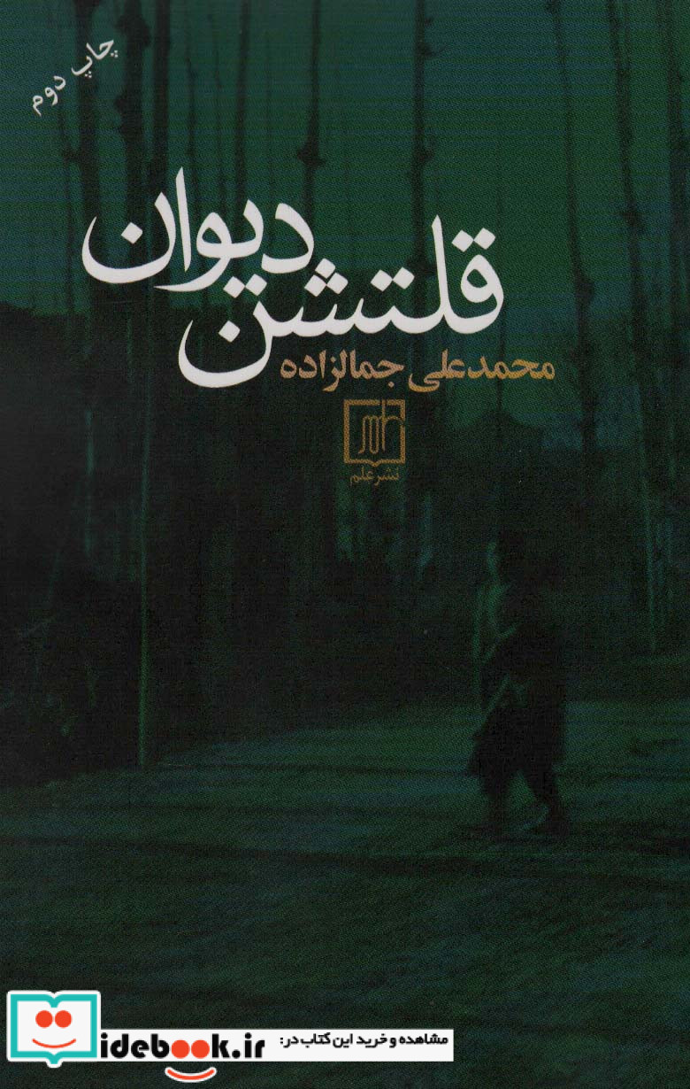 قلتشن دیوان
