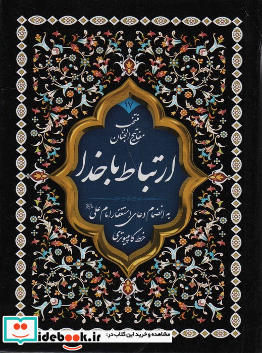 منتخب مفاتیح الجنان175