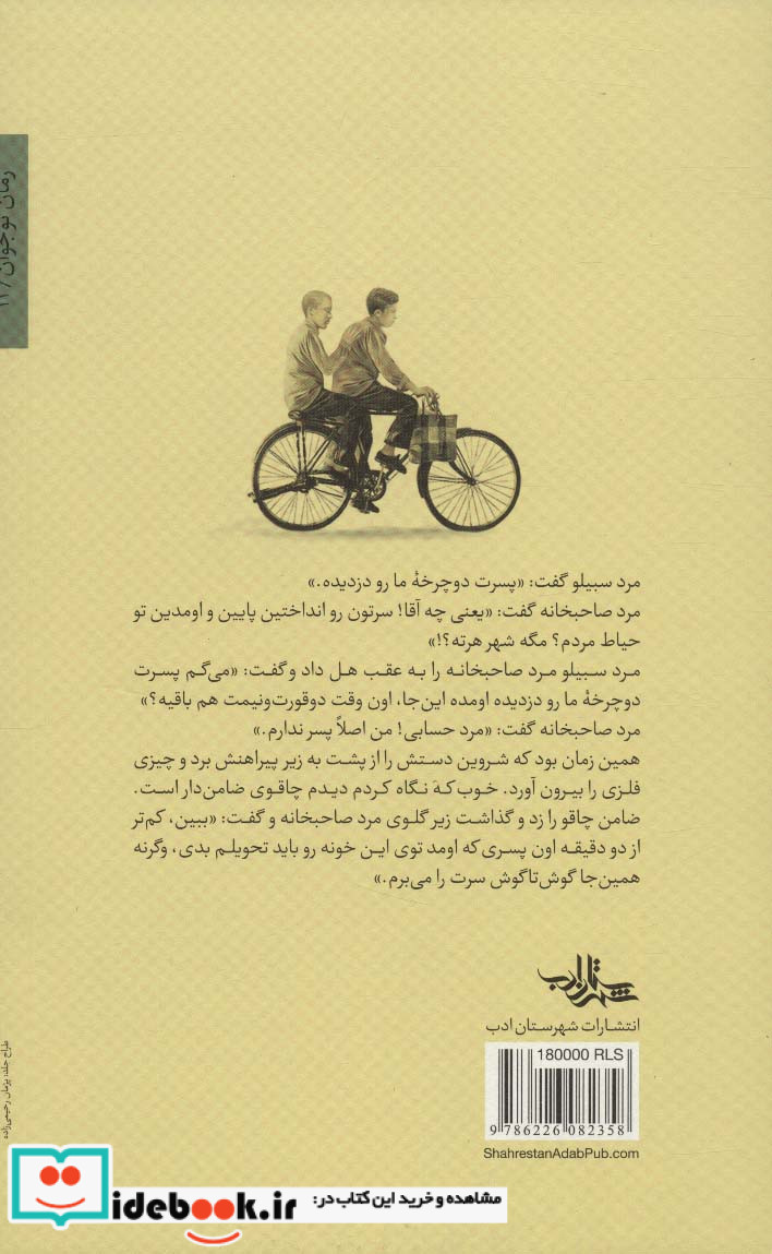 دارم می رسم جان حان