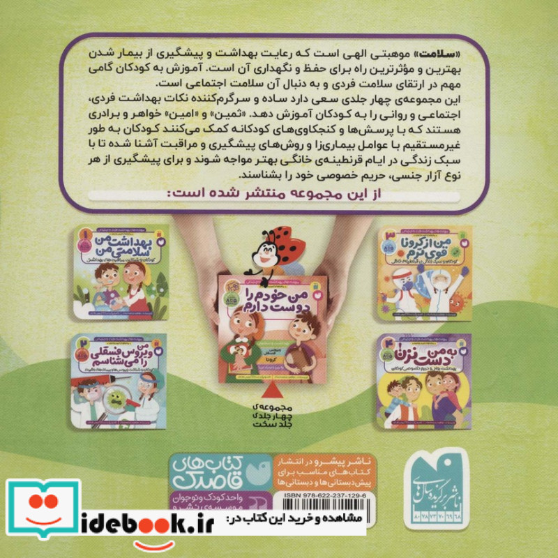 ماجراهای ثمین و امین 1 بهداشت من سلامتی من