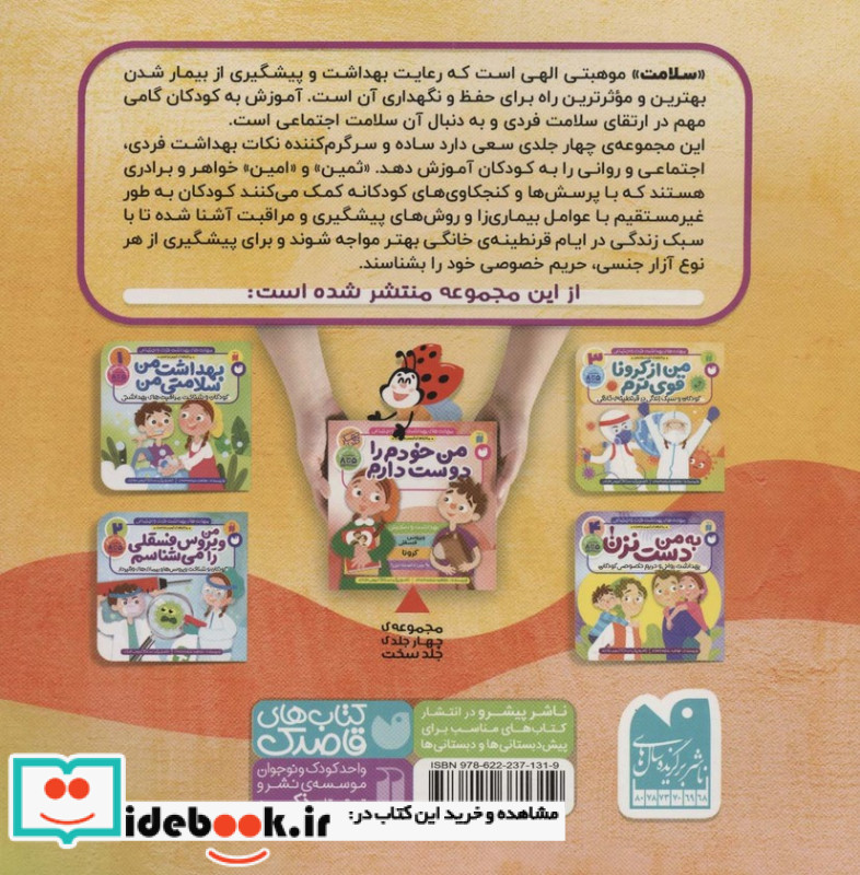 ماجراهای ثمین و امین 3 من از کرونا قوی ترم