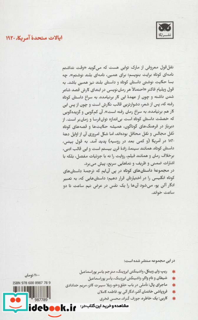 آن زن دیگر نشر لگا