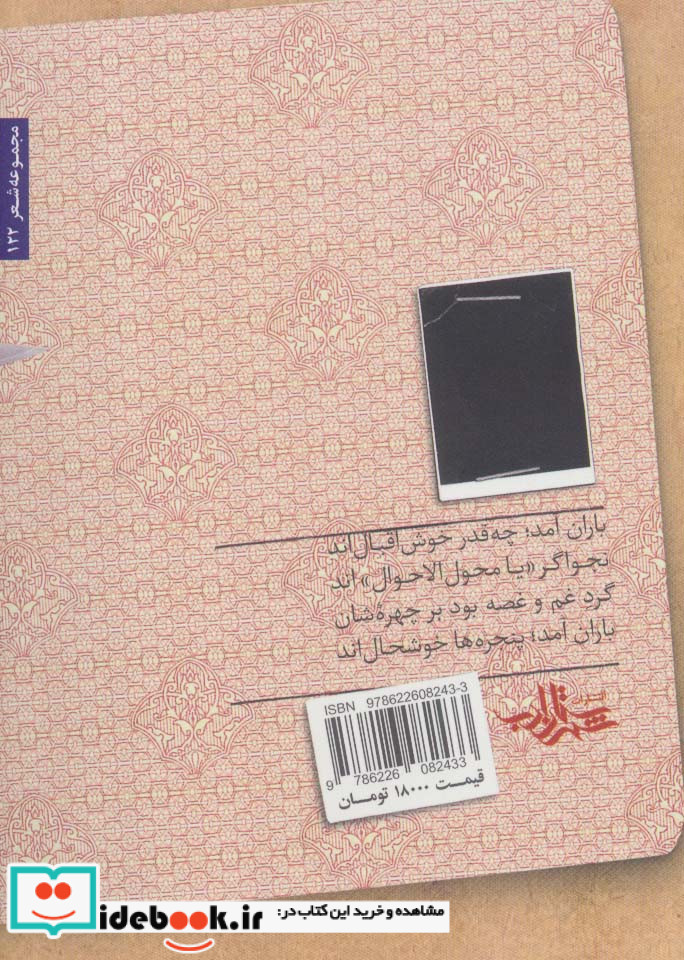 از پنجره آپارتمان