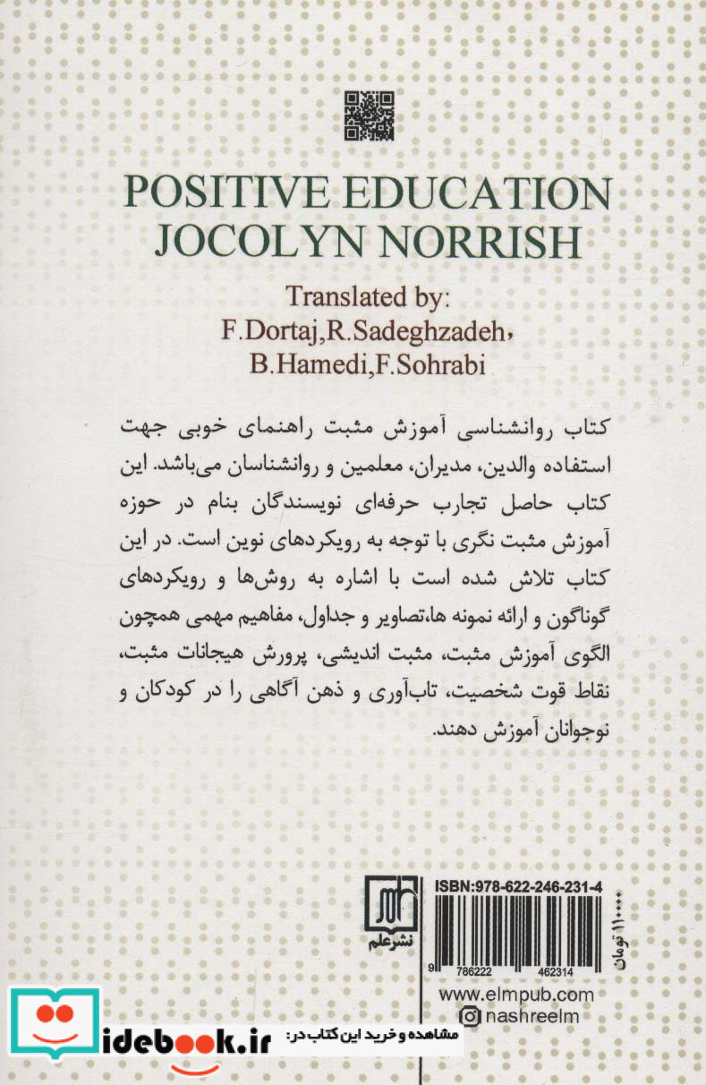 روانشناسی آموزش مثبت
