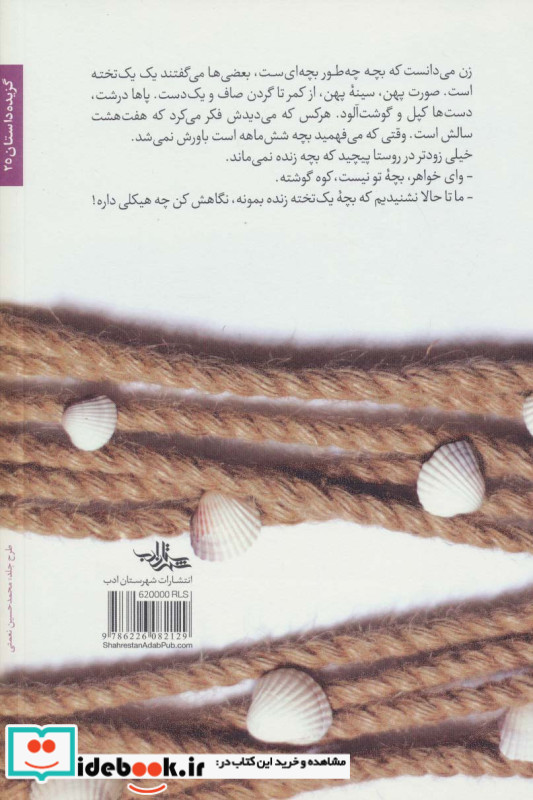 فاطو و پری دریایی