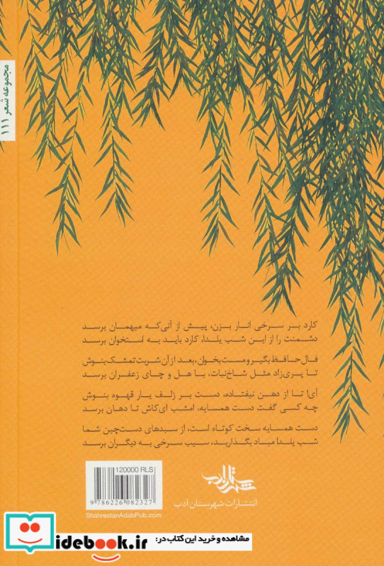 بیدهای بی مجنون