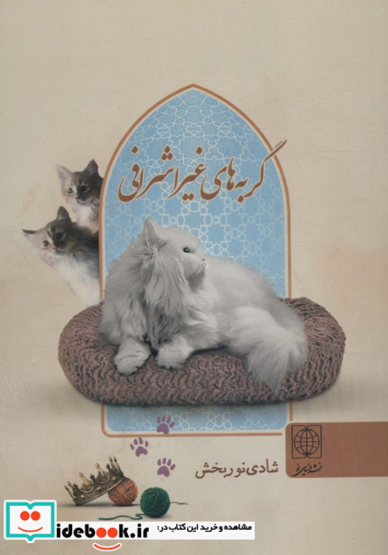 گربه های غیر اشرافی