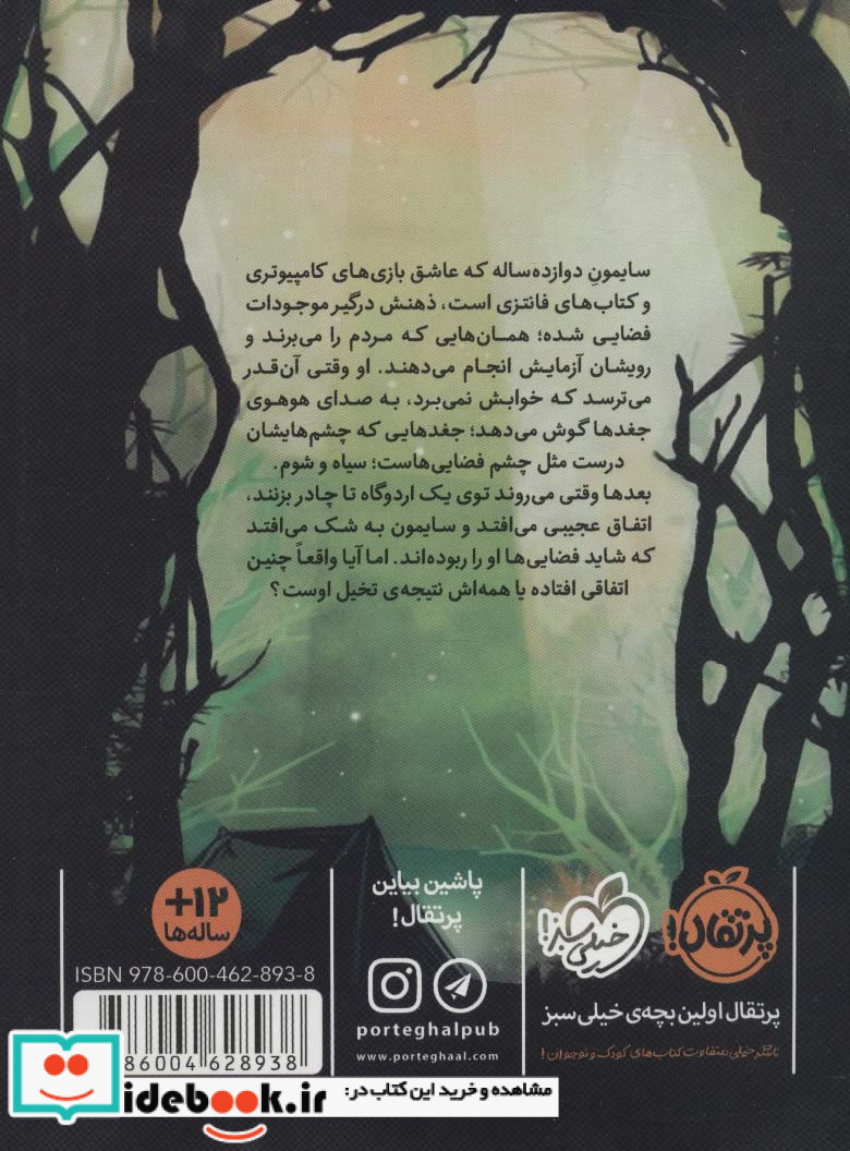 جغدها آمده اند ما را ببرند