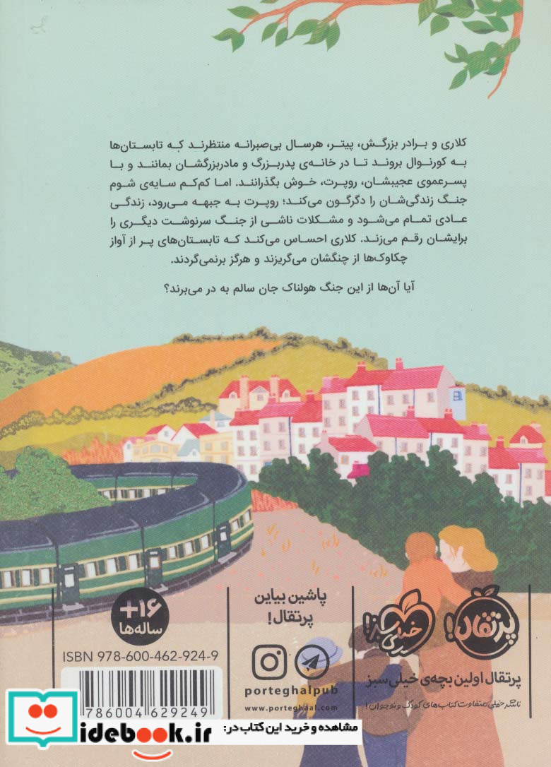 جنگ چکاوک ها