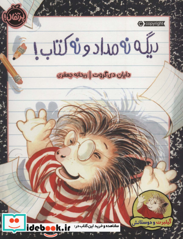 دیگه نه مداد و نه کتاب
