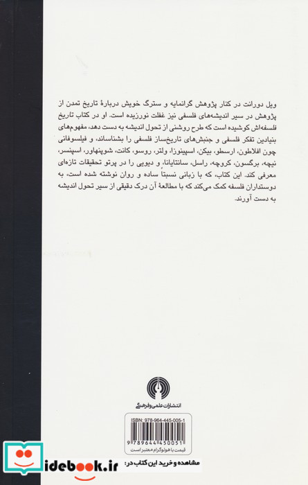 تاریخ فلسفه نشر علمی و فرهنگی
