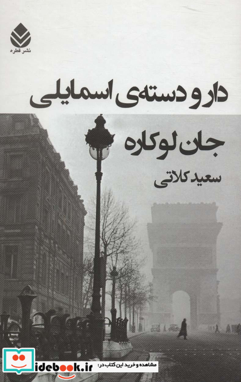 دار و دسته اسمایلی