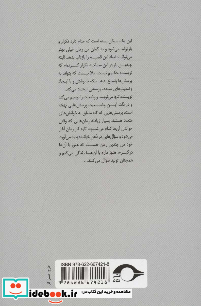 تاریخ شفاهی ادبیات معاصر ایران