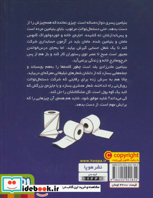 مرگ با دستمال توالت