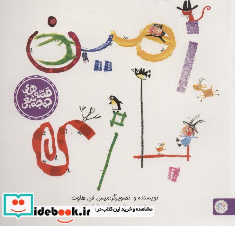 زمین بازی
