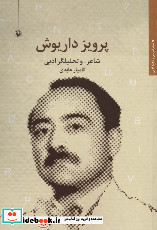 پرویز داریوش