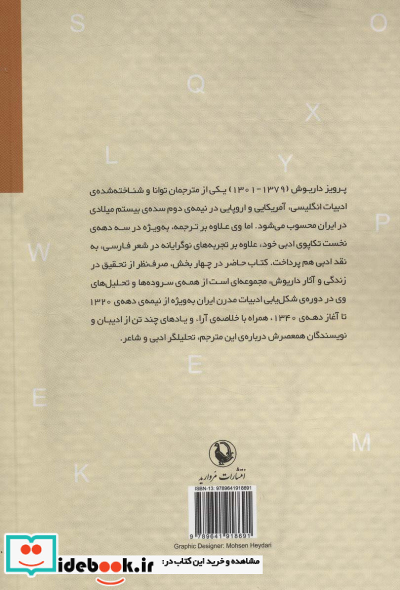 پرویز داریوش