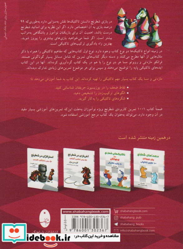 1001 تمرین کاربردی شطرنج