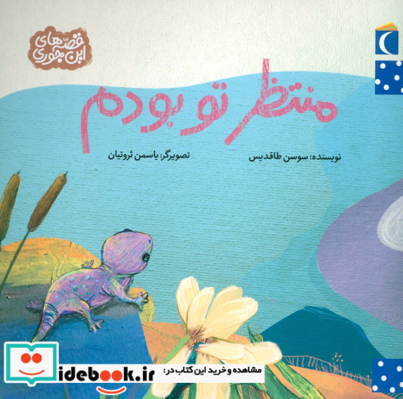منتظر تو بودم