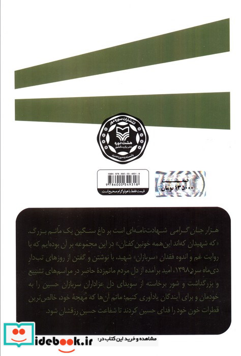 هزار جان گرامی