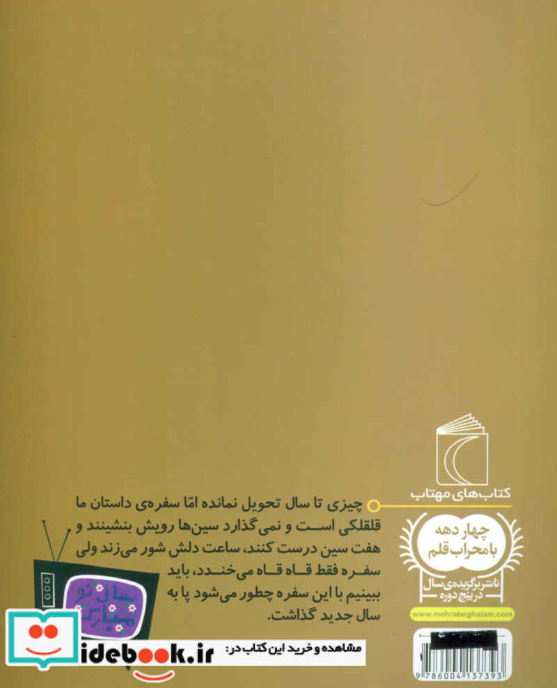 سفره قلقلکی