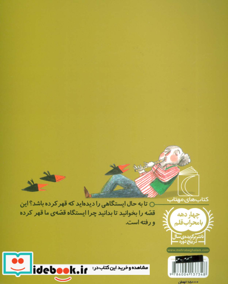 ایستگاه درختی
