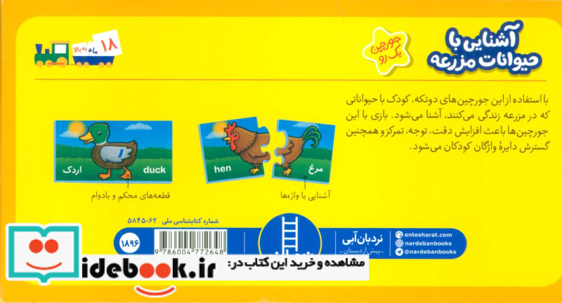 بسته آشنایی با حیوانات مزرعه